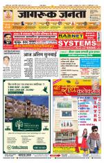 Jagruk Janta Chittorgarh