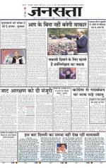 Jansatta, Hindi, 03/03/2014