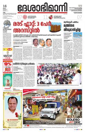 Kannur, 16th Oct. 2019