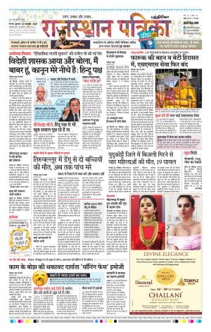 Rajasthan Patrika Chennai