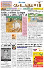 cuddalore supplement