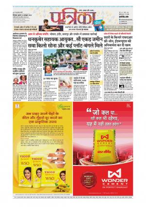Chhindwara Patrika
