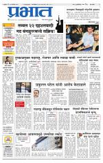 पुणे शहर आवृत्ती