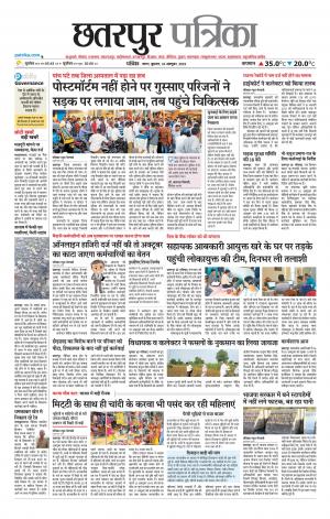 Chhatarpur Patrika.