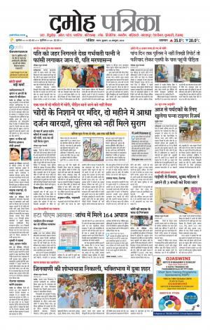 Damoh Patrika.
