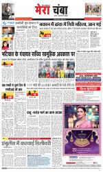 Divya Himachal Dharamsala+Mera Chamba+Aastha