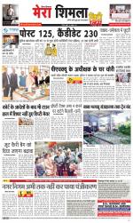 Mera Shimla (City Plus)