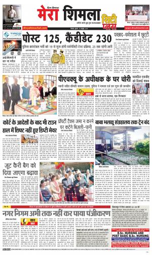 Mera Shimla (city Plus)