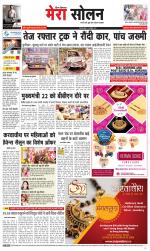 Divya Himachal Shimla+Mera Solan +Aastha