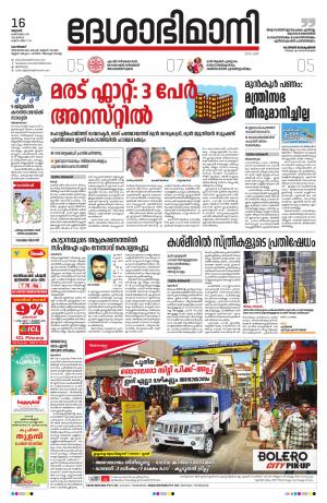 Kozhikode, 16th october 2019