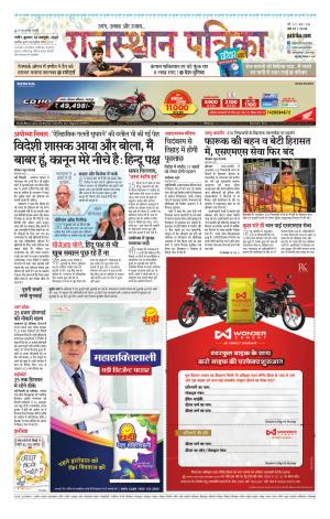 Rajasthan Patrika Nagaur