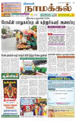 Namakkal-Salem Supplement