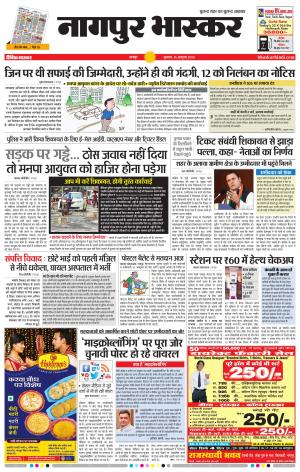 नागपुर भास्कर