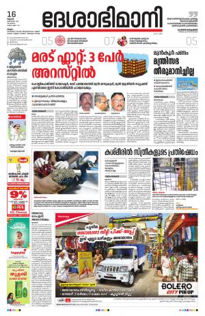 Malappuram, 16th October 2019