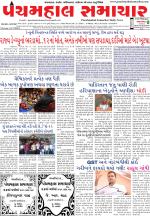 Panchmahal Samachar