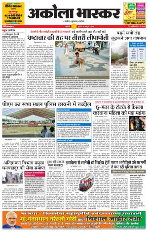 अकोला भास्कर