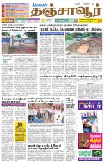 Thanjavur-Trichy Supplement