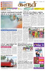 Karur-Trichy Supplement