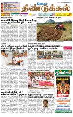 Dindigul-Madurai Supplement