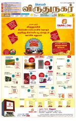 Virudhunagar-Madurai Supplement