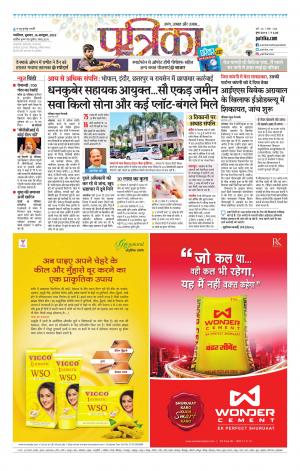 Gwalior Patrika