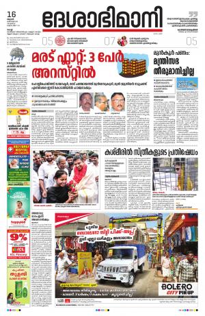 Ernakulam, 16th October 2019