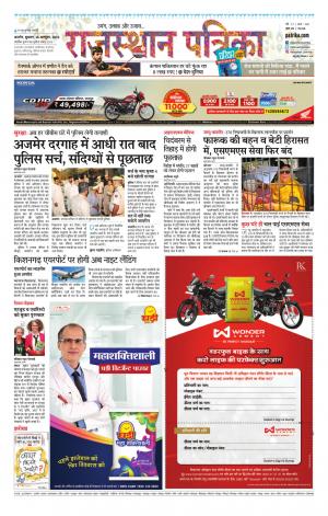 Rajasthan Patrika Beawar