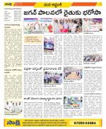 Prakasam Constituencies