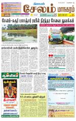 Managaram-Salem Supplement