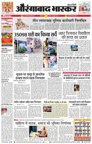 औरंगाबाद भास्कर