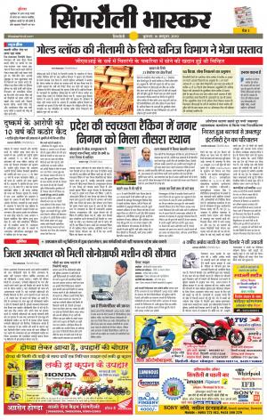 सिंगरौली भास्कर