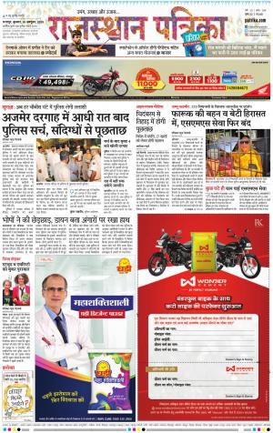 Bharatpur City Rajasthan Patrika