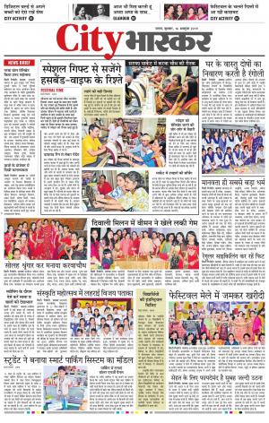 सिटी भास्कर
