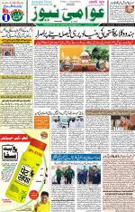 AAWAMI NEWS RANCHI