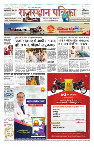 Rajasthan Patrika Ajmer