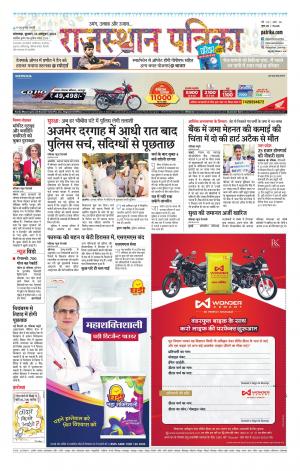rajasthan patrika banswara
