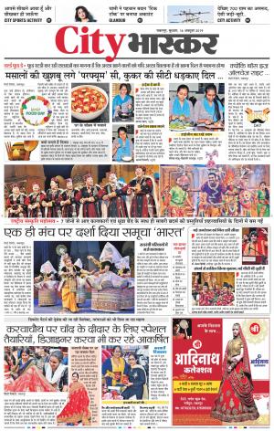 जबलपुर सिटी भास्कर