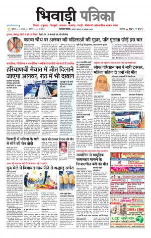 Bhiwadi Rajasthan Patrika