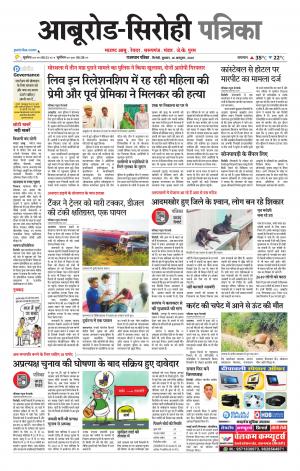 rajasthan patrika abu road