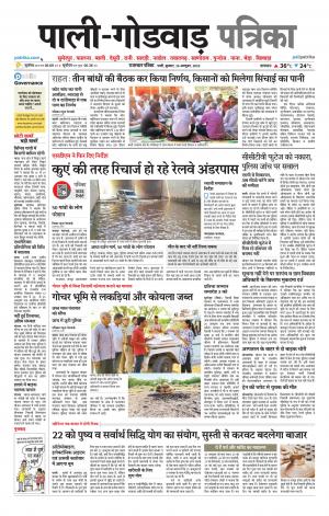 rajasthan patrika Godwar