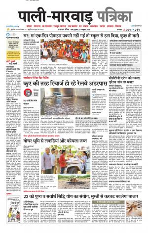 rajasthan patrika Marwar