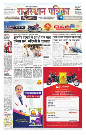 Alwar City Rajasthan Patrika