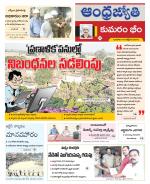 Kumuram Bheem District