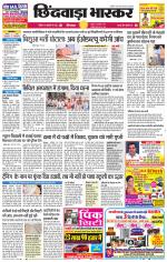 छिंदवाड़ा भास्कर 