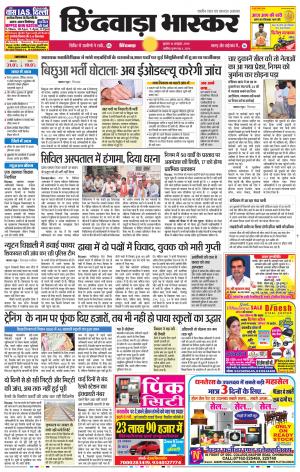 छिंदवाड़ा भास्कर