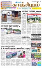 Kanchipuram-Chennai Supplement