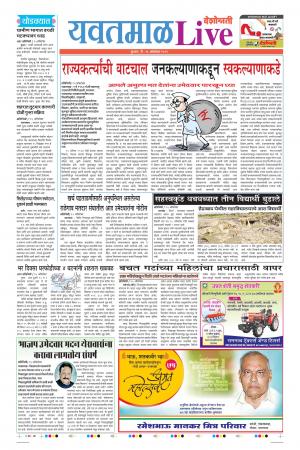 16tn Oct Yevatmal Live