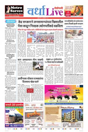 16tn Oct Wardha Live