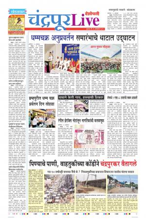 16tn Oct Chandrapur Live