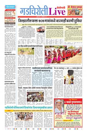 16tn Oct Gadchiroli Live